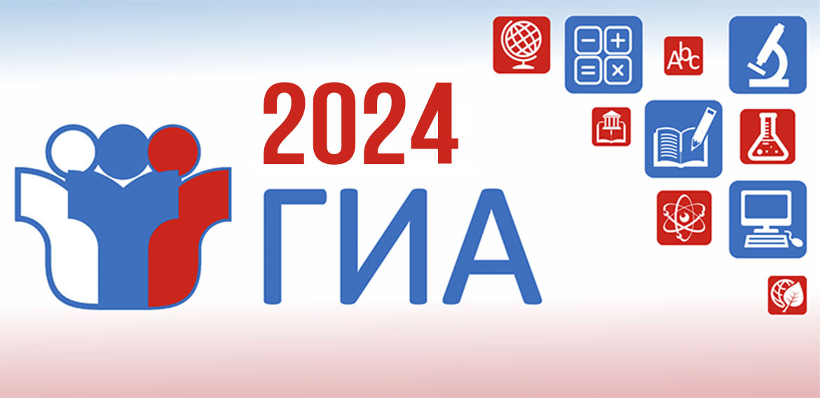 1698913660_gia-v-2024-godu-obyazatelnye-predmety-i